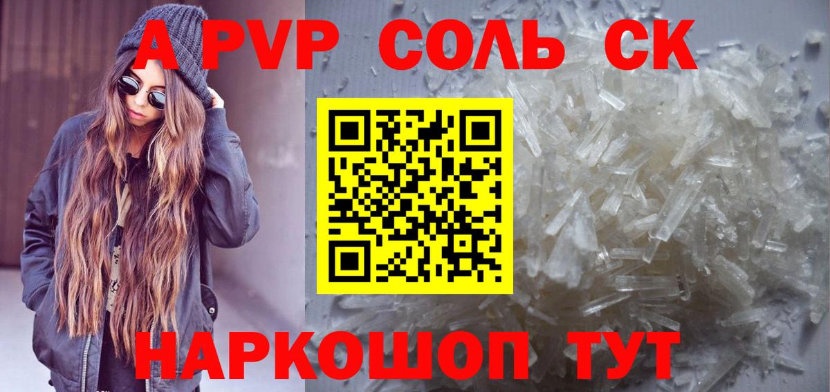 Улан-Удэ  A PVP мука  Вход с VPN  A PVP  Alpha-PVP СК КРИС  A PVP Crystall 