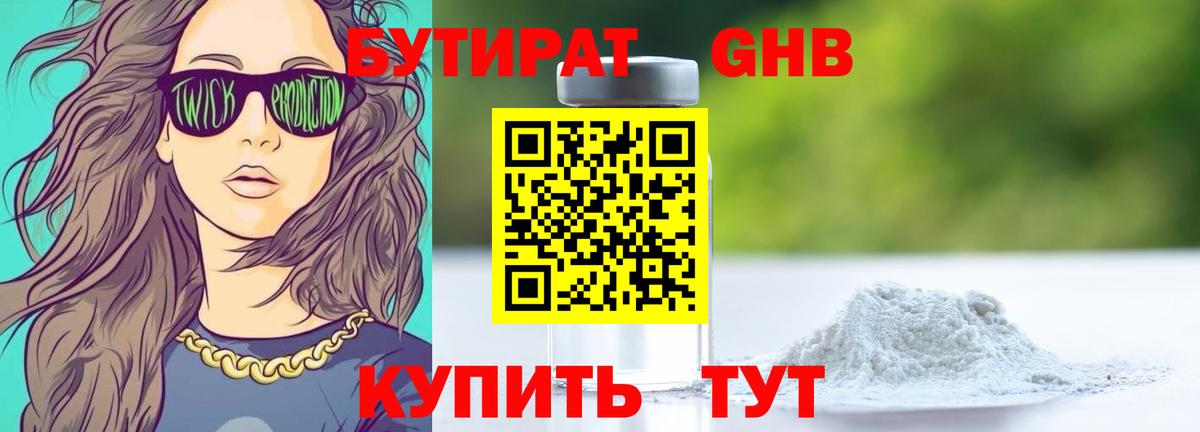 Бутират  БУТИРАТ бутандиол  Вход с VPN  Улан-Удэ 