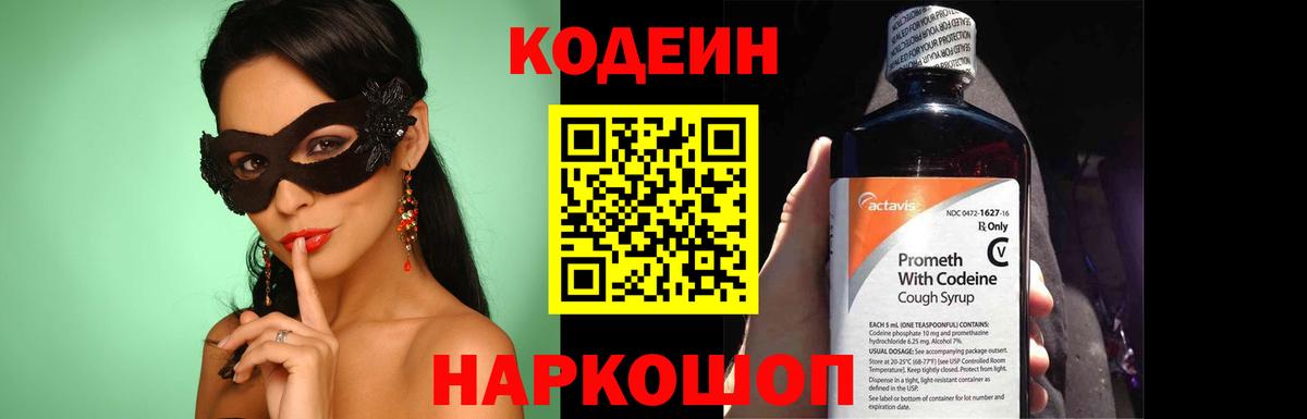 Кодеин Purple Drank  Кодеиновый сироп Lean Purple Drank  Вход с VPN  Улан-Удэ 