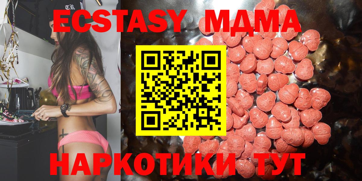 ЭКСТАЗИ  Вход с VPN  Улан-Удэ  ссылка на мегу зеркало  Экстази MDMA  Экстази 280мг 
