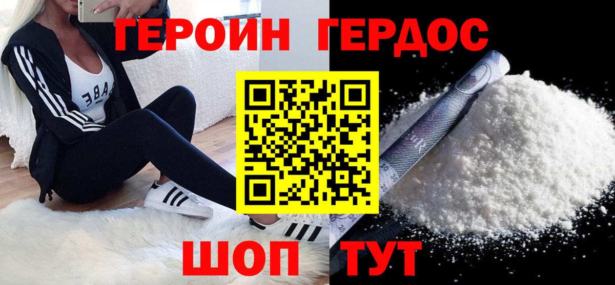 Героин белый Улан-Удэ