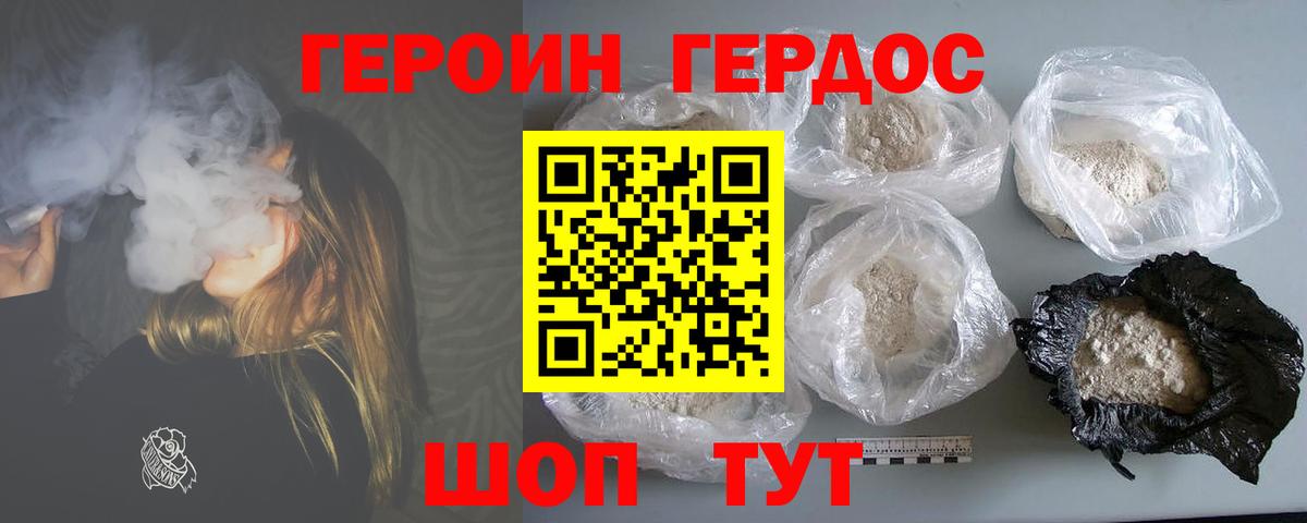 ГЕРОИН Heroin  Вход с VPN  Улан-Удэ 