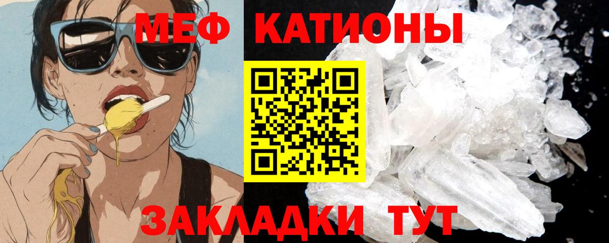 МЕФ мука  Вход с VPN  Улан-Удэ  МЯУ-МЯУ  Меф кристаллы 