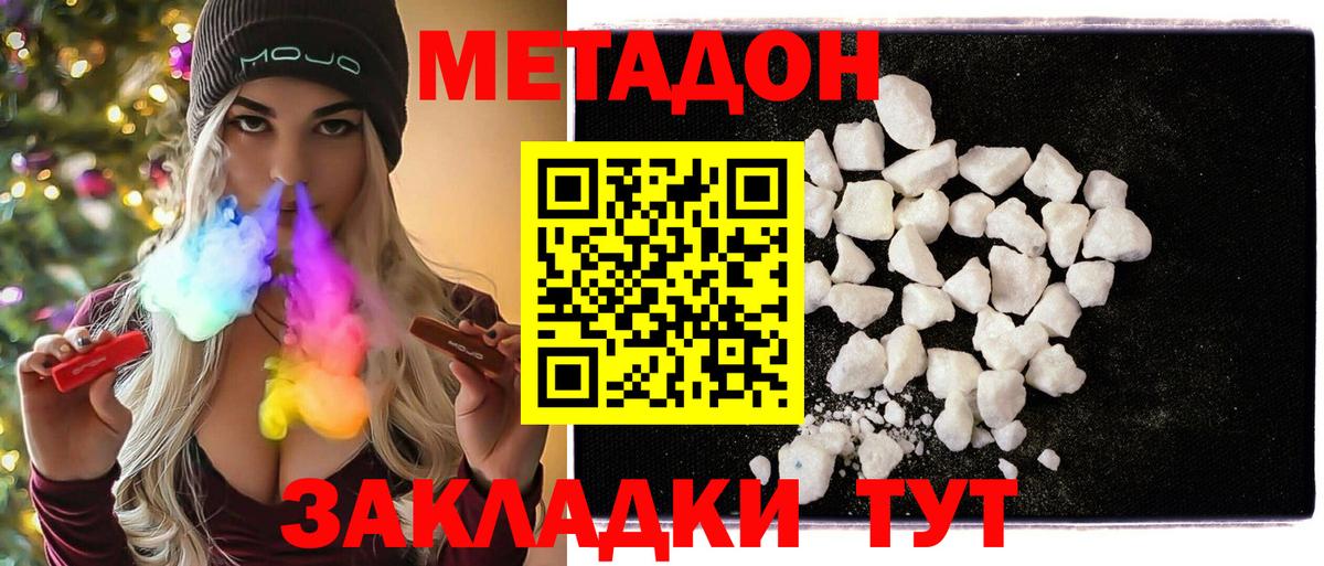 Улан-Удэ  Метадон methadone  OMG   МЕТАДОН VHQ  Вход с VPN 